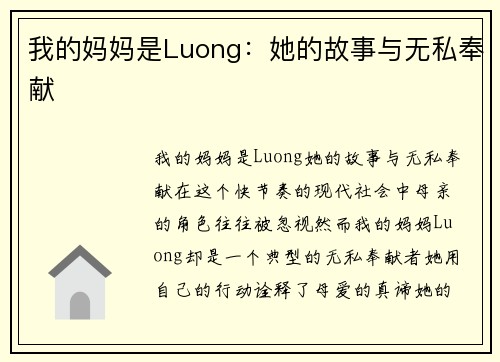 我的妈妈是Luong：她的故事与无私奉献